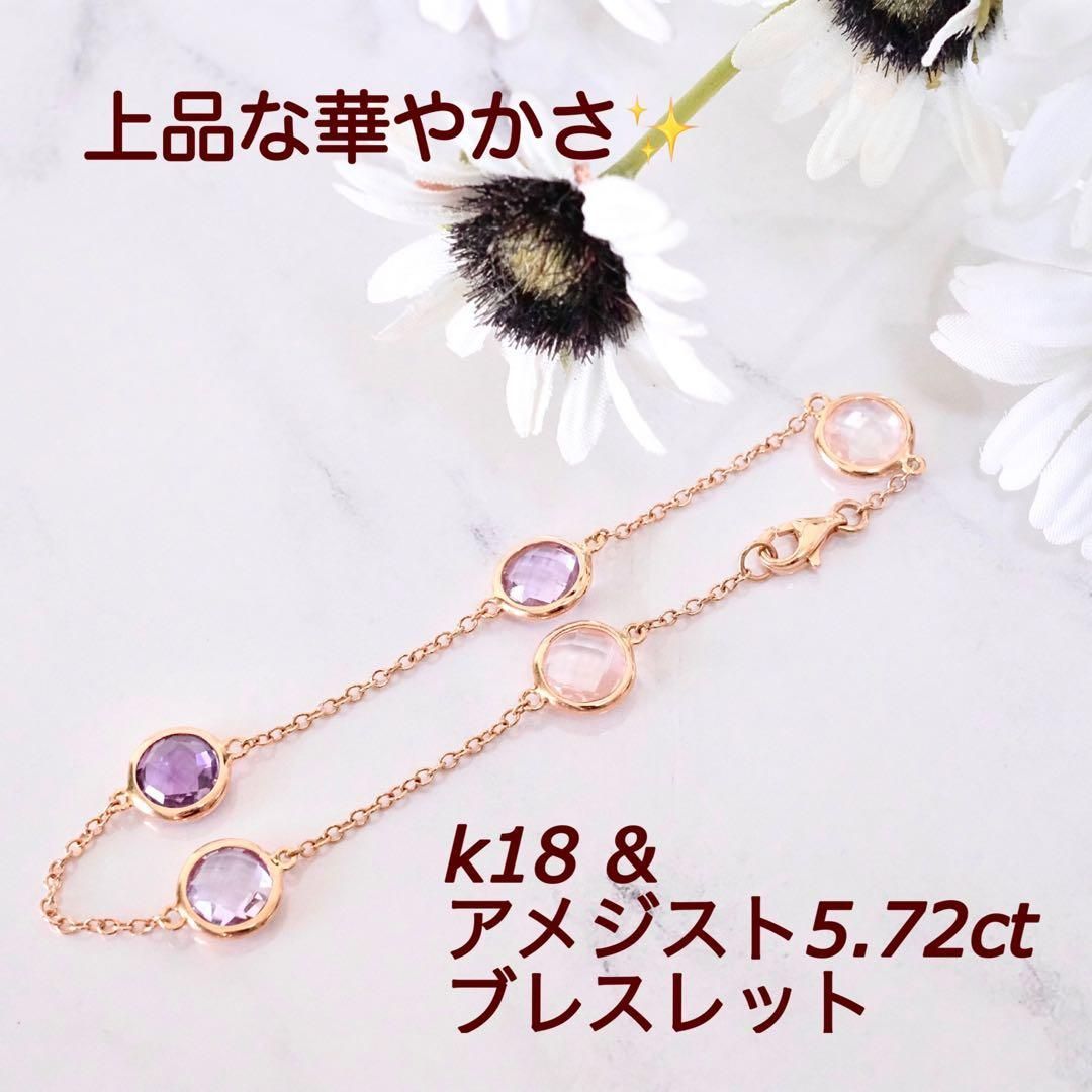 セール ブレスレット アメジスト 5.72ct K18 4g 紫 おしゃれ