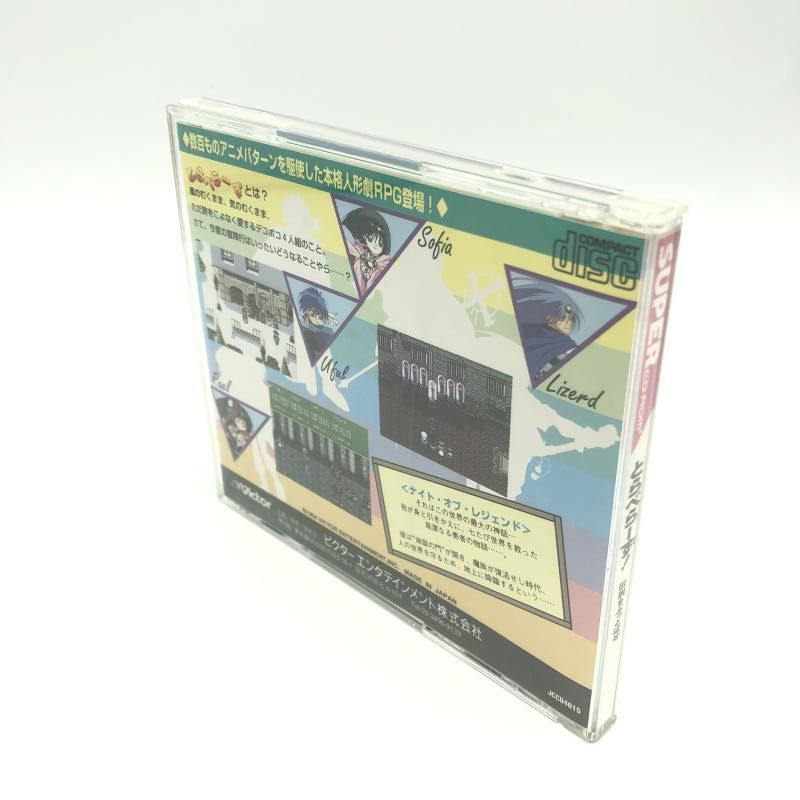 ビクターエンタテインメント とらべらーず!