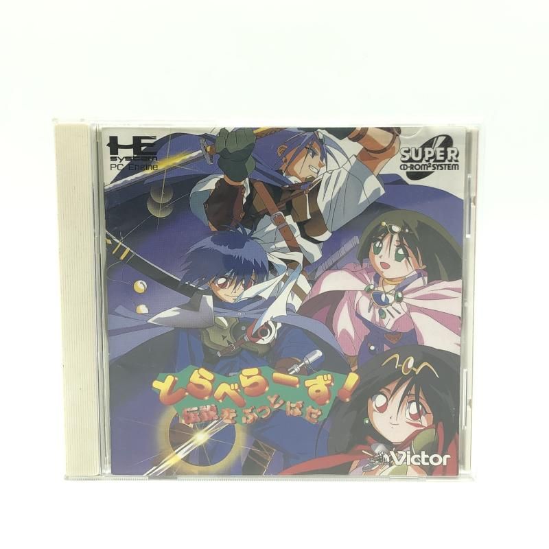 ビクターエンタテインメント とらべらーず! 伝説をぶっとばせ PCエンジンスーパーCDソフト 10