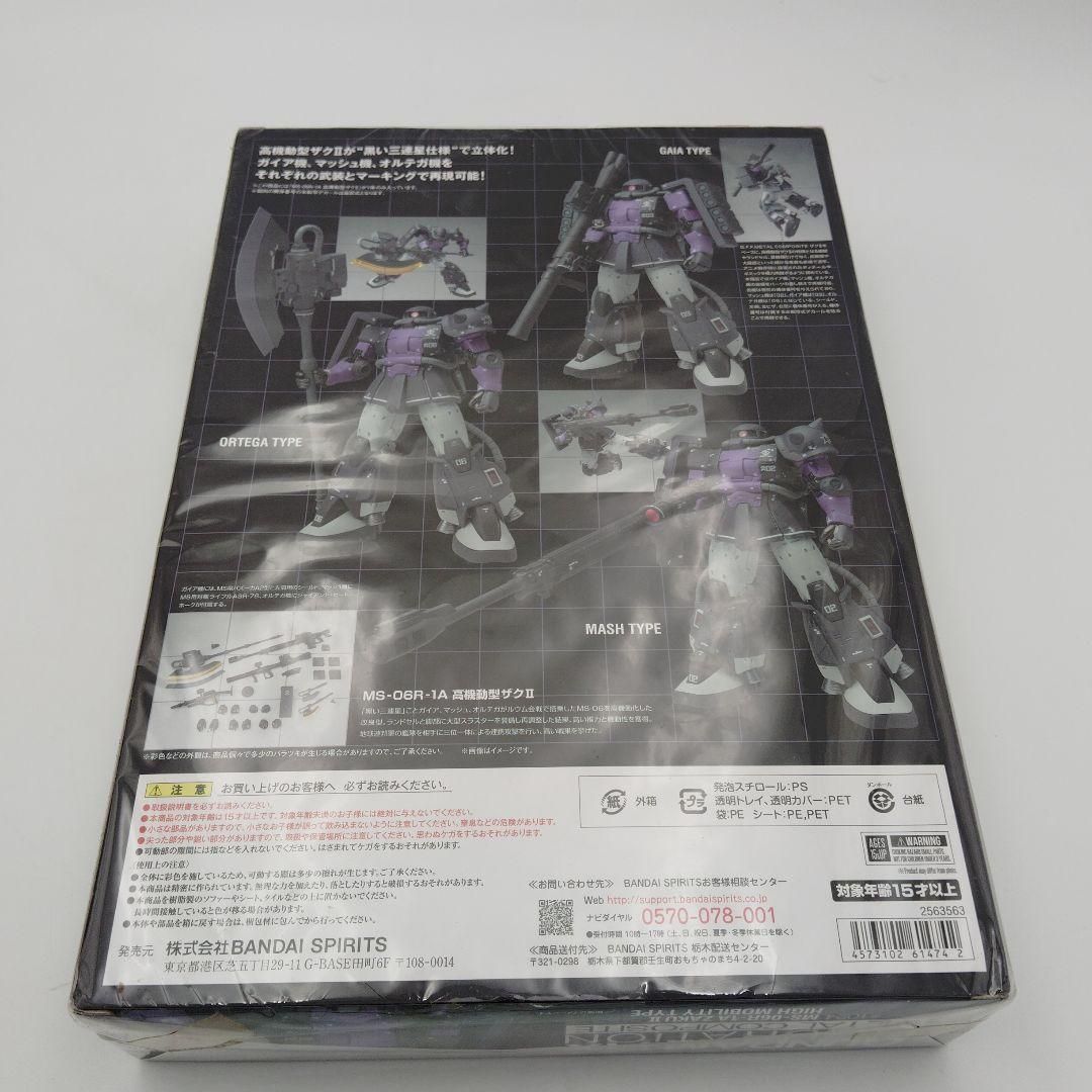 MS-06R-1A 高機動型ザクII