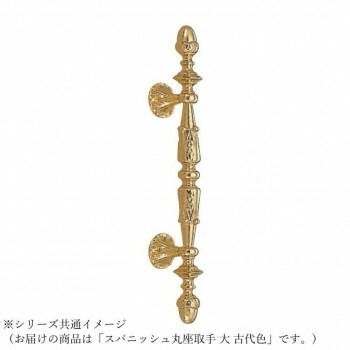 シロクマ スパニッシュ丸座取手 大 古代色 NO-16