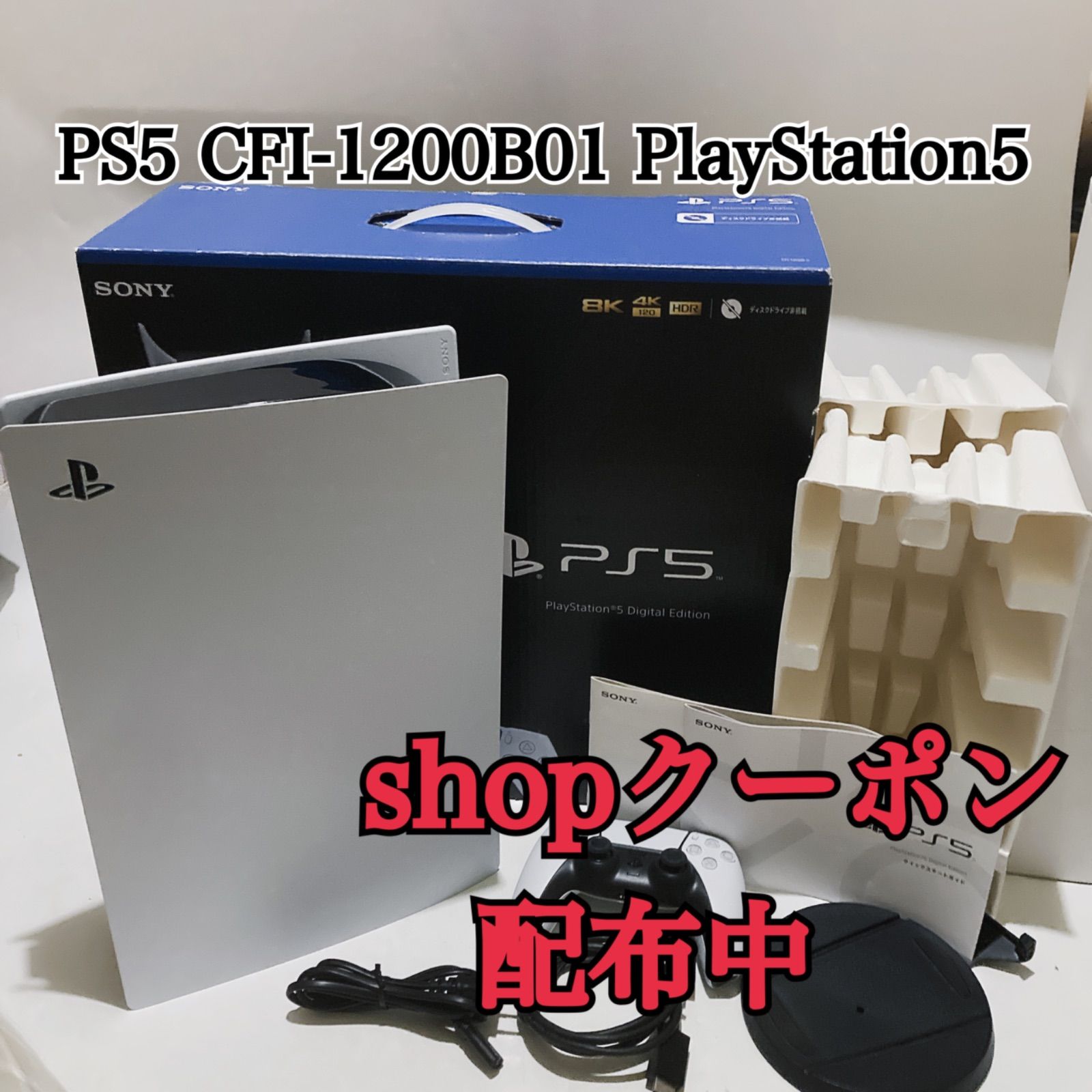 PS5 プレイステーション5 デジタル エディション CFI-1200B01 PlayStation5