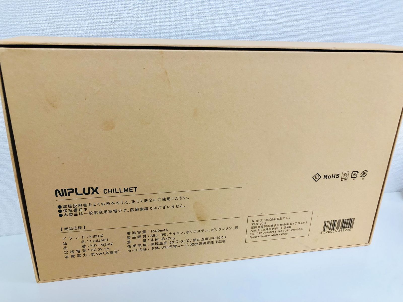 ニップラックス チルメット