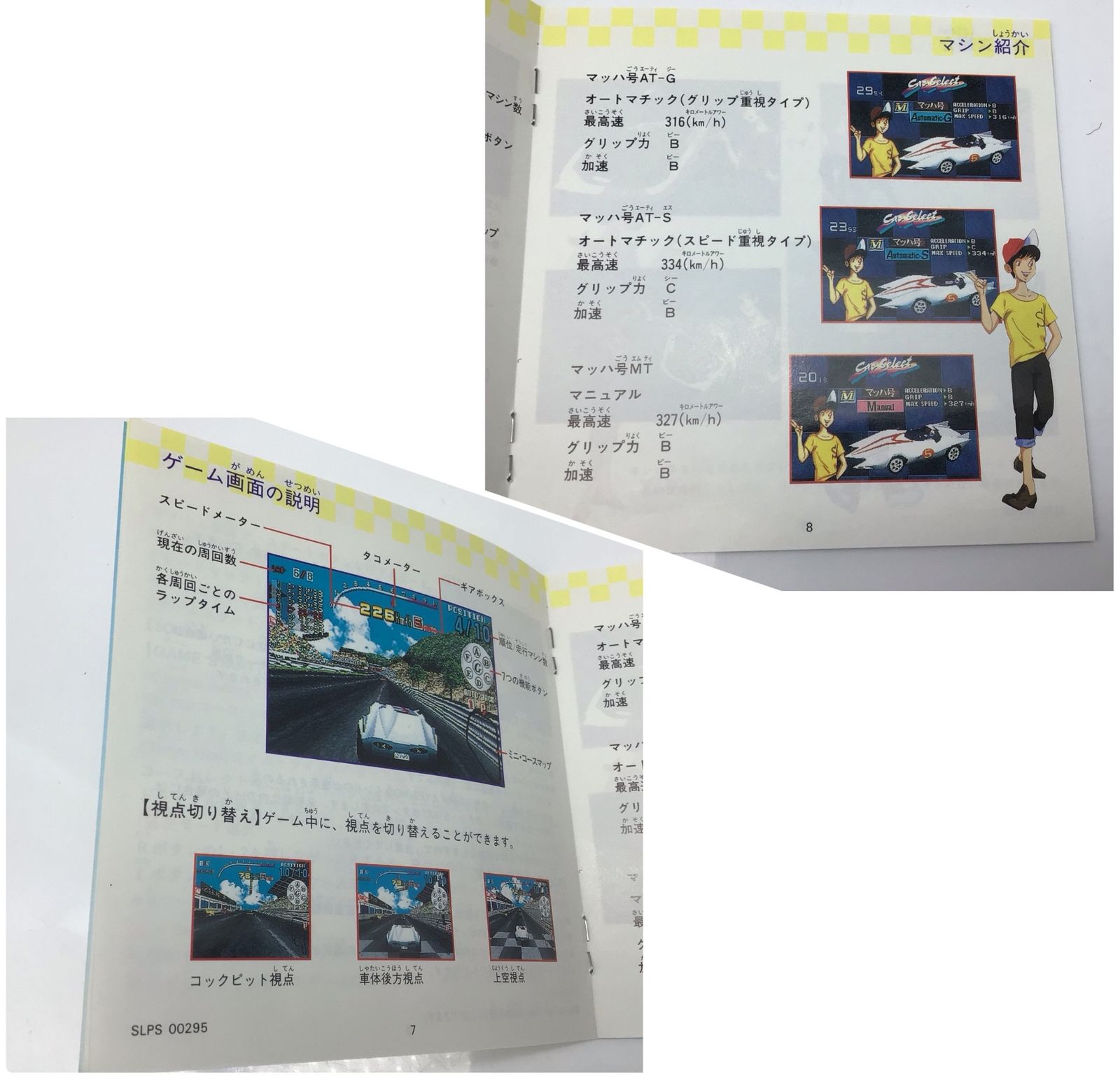 10340【美品】PS マッハGoGoGo SLPS-00295 初回生産限定オリジナル