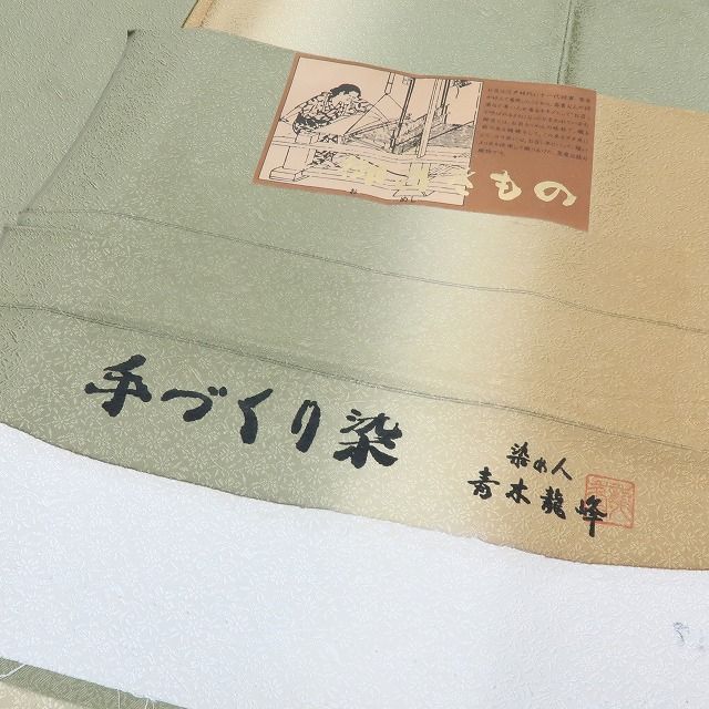 六花-RIKKA- 正絹 手づくり染 染め人 青木龍峰作 縦暈し お召 手縫い 着物 A 3750