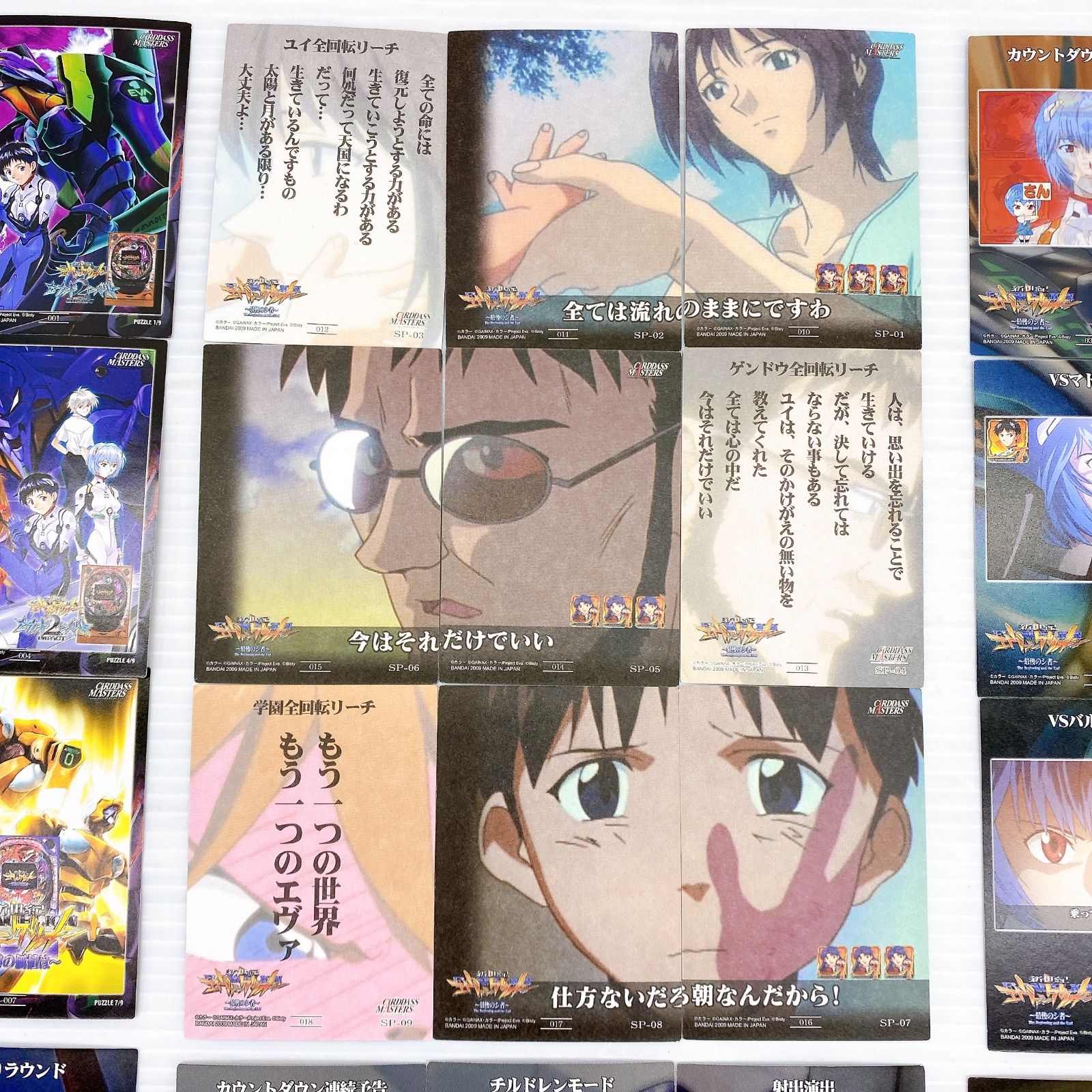 新世紀 CR エヴァンゲリオン 最後のシ者 カードダス マスターズ 55種