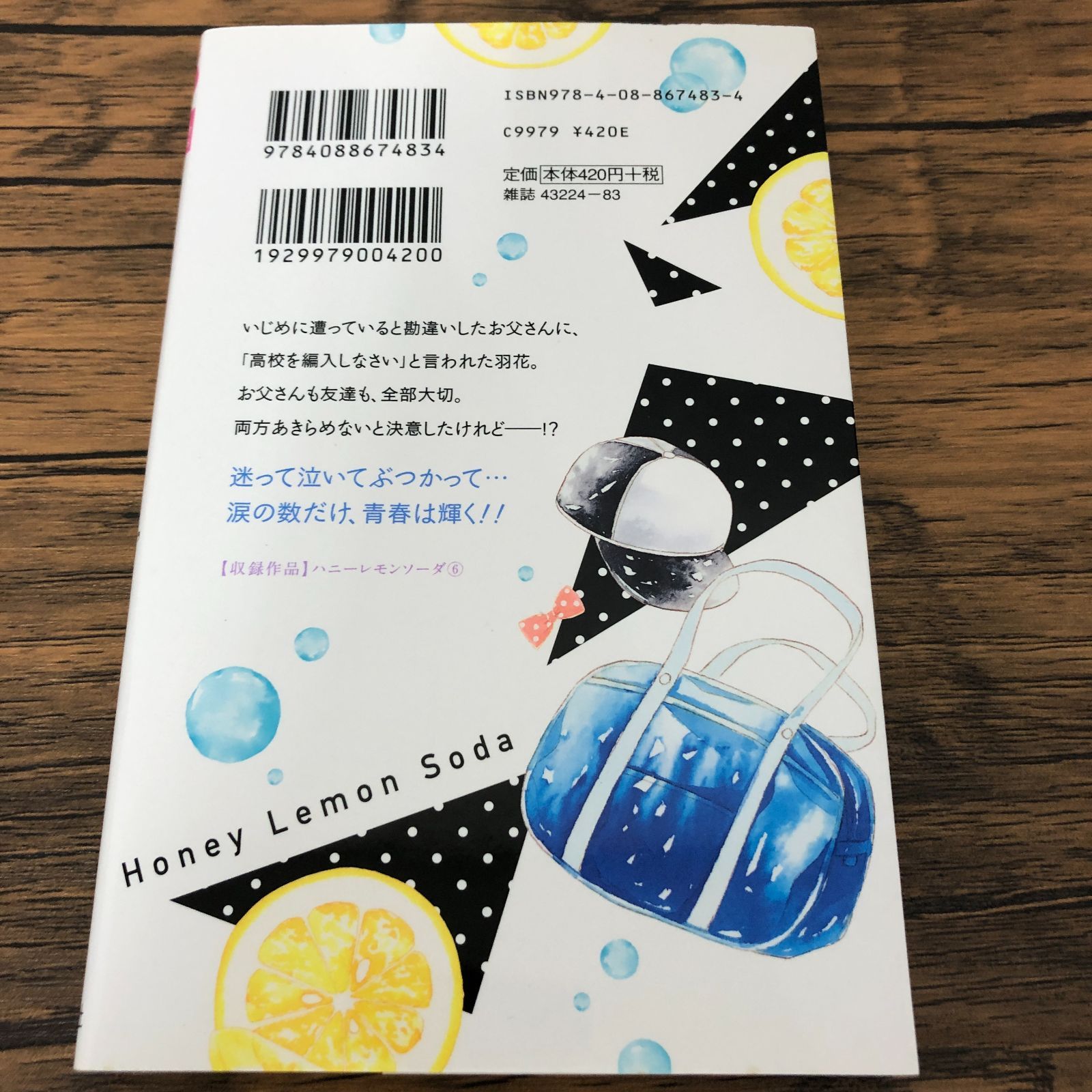 ハニーレモンソーダ 6巻/ 村田真優/ GF-0225040388-YP/GF08711 - メルカリ