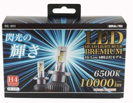 定形外郵便 ブレイス LEDヘッドライト H4 10000LM BE-401