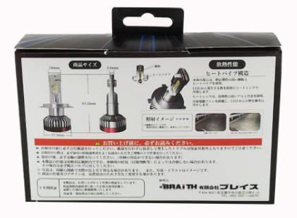 ブレイス LEDヘッドライト