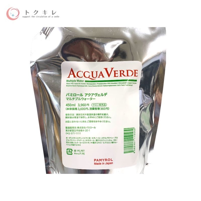 トクキレ パミロール アクアヴェルデ マルチプルウォーター 450ml ×3個セット サロン専売