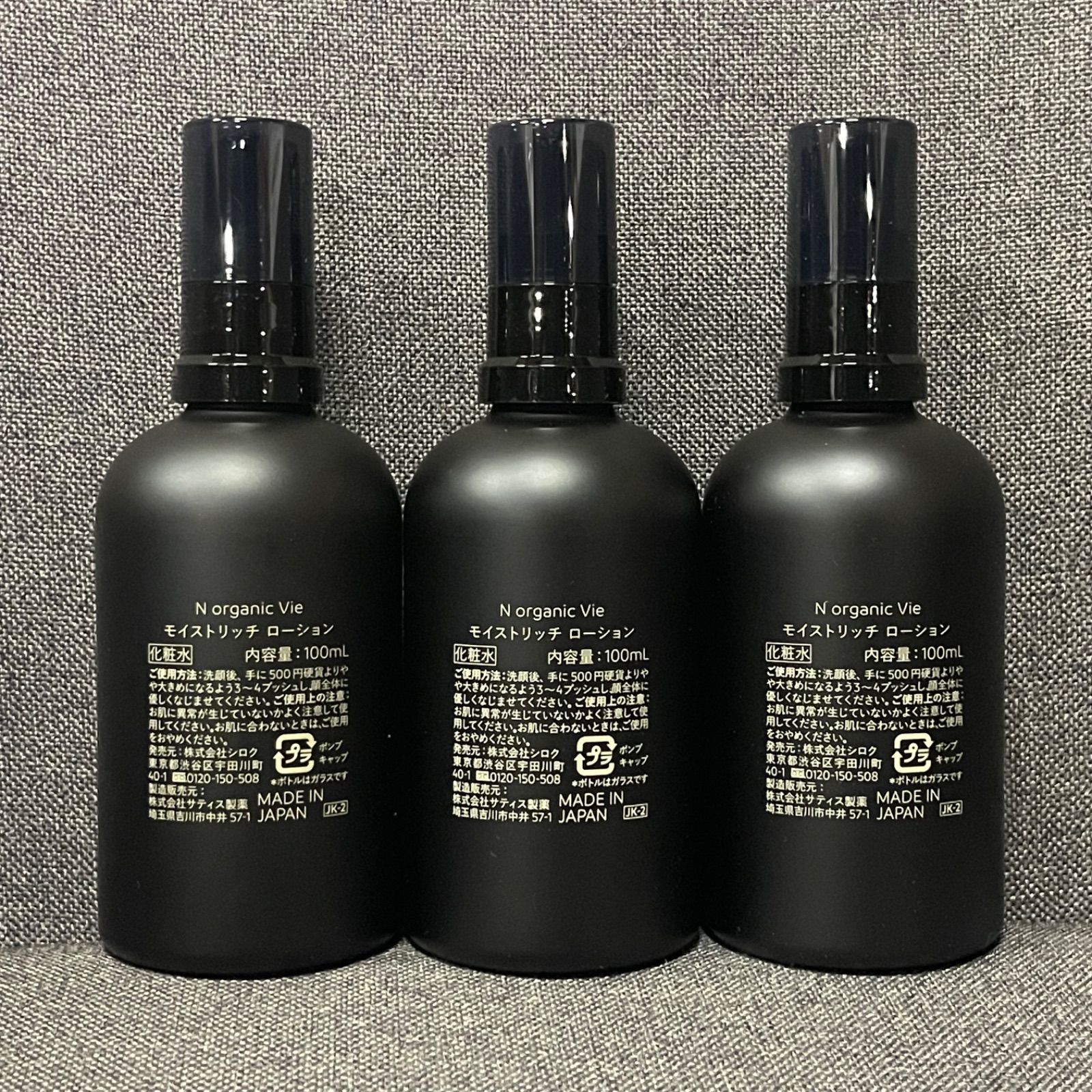 N organic Vie モイストリッチ ローション 100mL　3本セット 3本セット N organic Vieモイストリッチ ローション 100mL