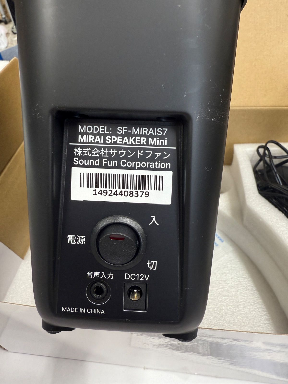 サウンドファン