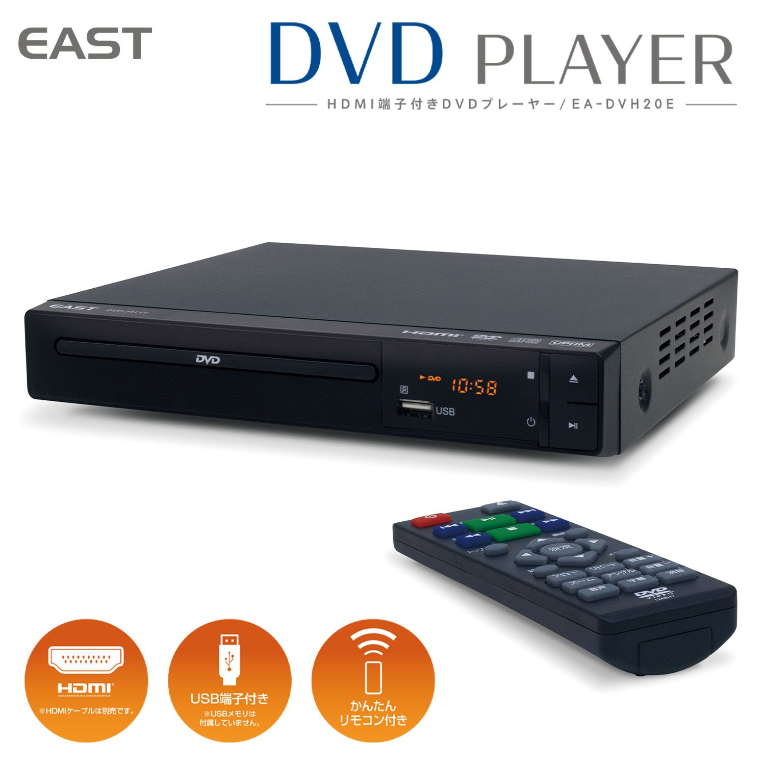 EAST EA-DVH20E HDMI端子付き DVDプレーヤー リモコン付き USB HDMI 