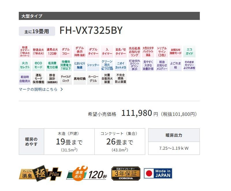 メーカー保証付き 沖縄県及び離島地域等配送不可 FH-VX7325BY-W コロナ CORONA 石油ファンヒーター 大能力タイプ 主に19畳用 VXシリーズ ホワイト 160