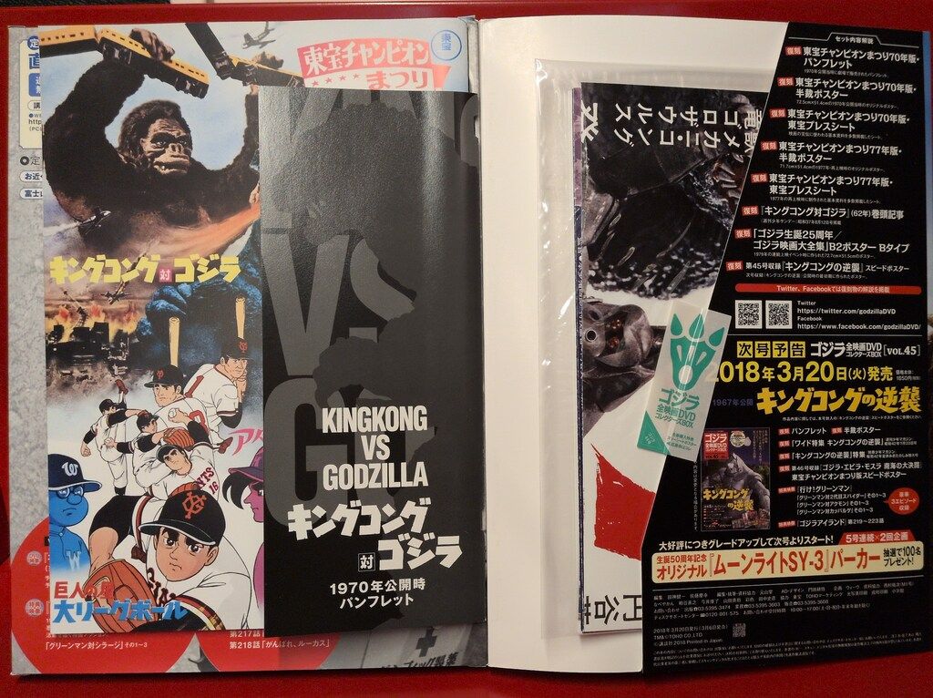 特撮DVD キングコング対ゴジラ/ゴジラ全映画DVDコレクターズBOX 44