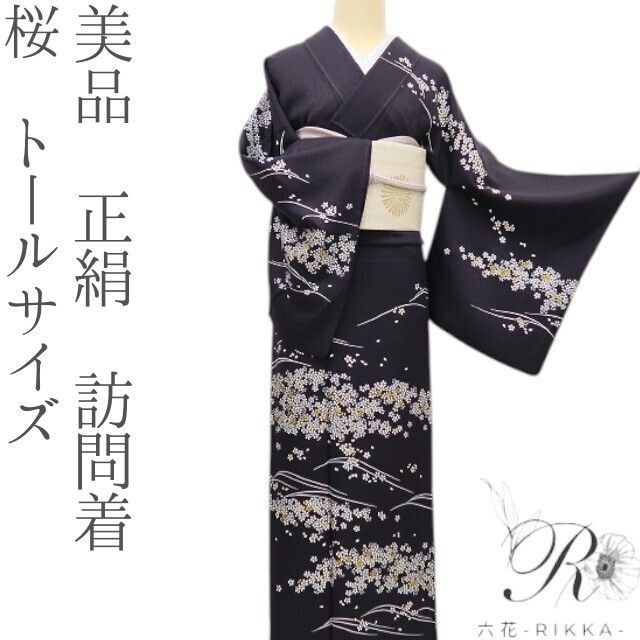 六花-RIKKA- 正絹 桜 トールサイズ 訪問着 着物 A3747