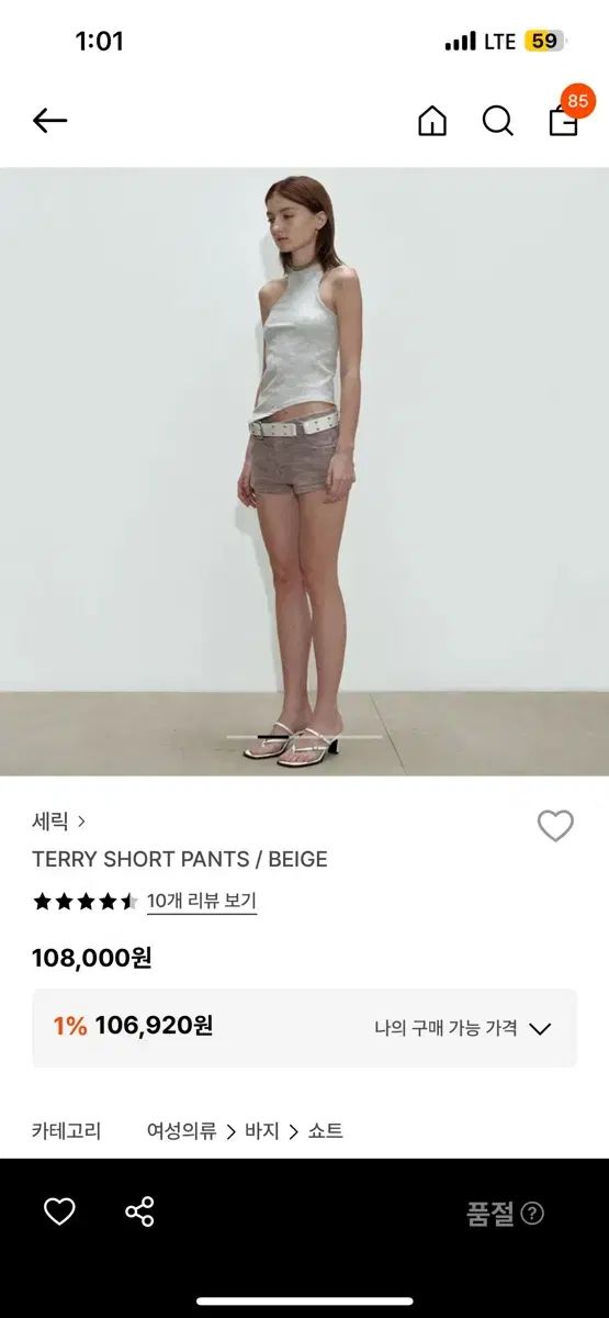 セリック テリー ハーフパンツ ベージュ