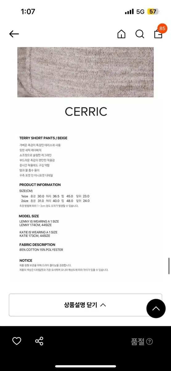 セリック テリー ハーフパンツ ベージュ DECORATOM_COM_BR