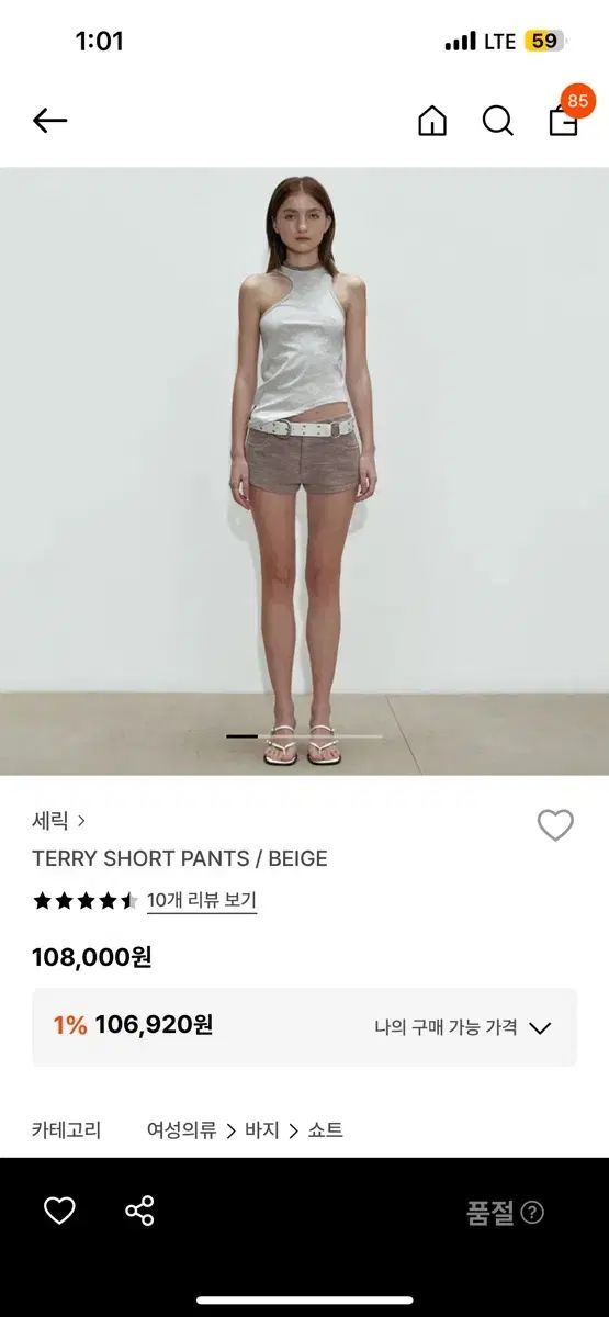 セリック テリー ハーフパンツ ベージュ