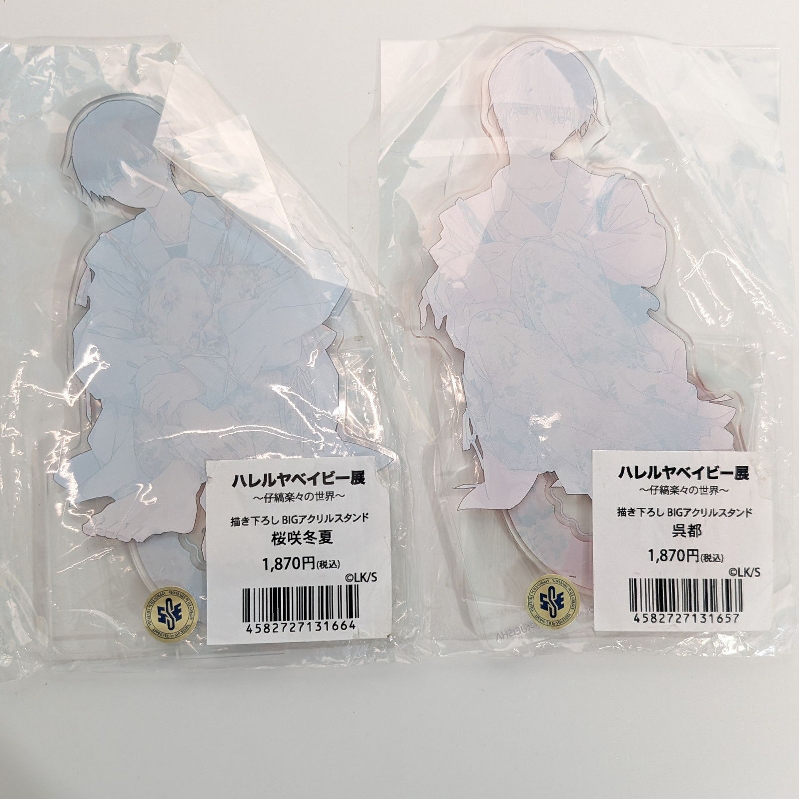 ハレベ展 ハレルヤベイビー アクスタ 2点 まとめうり アクリル