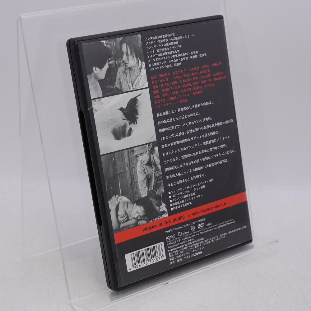 【希少】砂の女 特別版　DVD　安部公房　勅使河原宏　武満徹　岸田今日子　廃盤 Amazon.co.jp: 砂の女 特別版 [DVD] : 岡田英次, 岸田今日子, 勅使河原