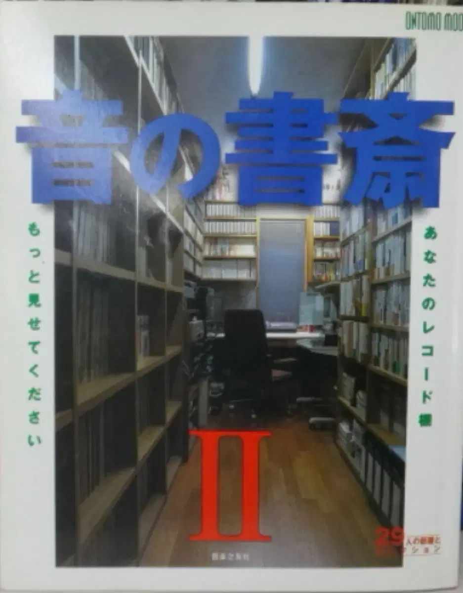 書籍 - LPレコード Collector s Editionの部屋 巻 日本 図書