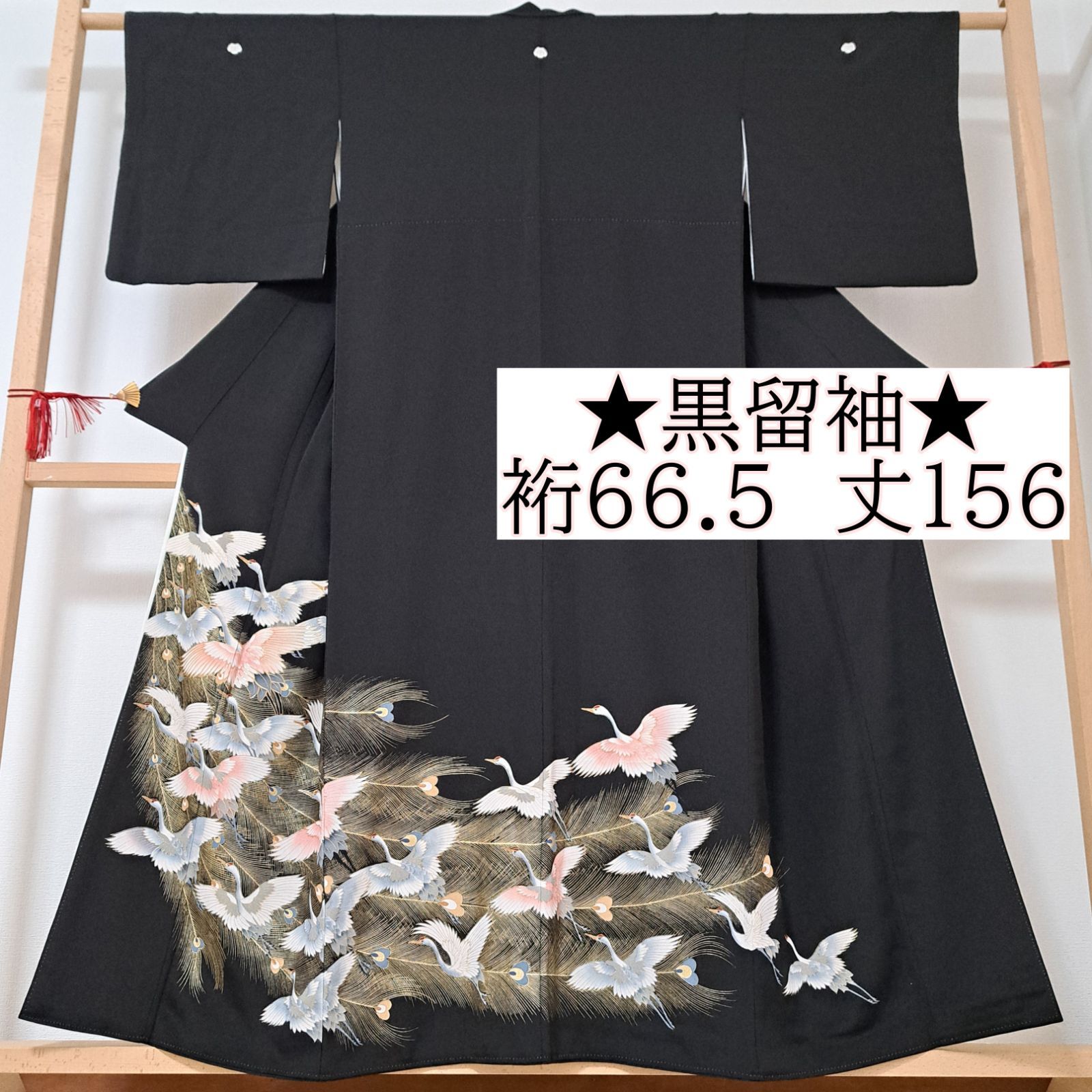 黒留袖 裄66.5 身丈156 袖49 正絹 袷 蔦紋 鶴と孔雀の羽根 め28S07 k2529