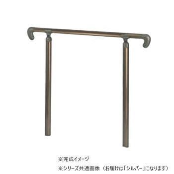 シロクマ アプローチ手すり U シルバー AP-20U 900mm
