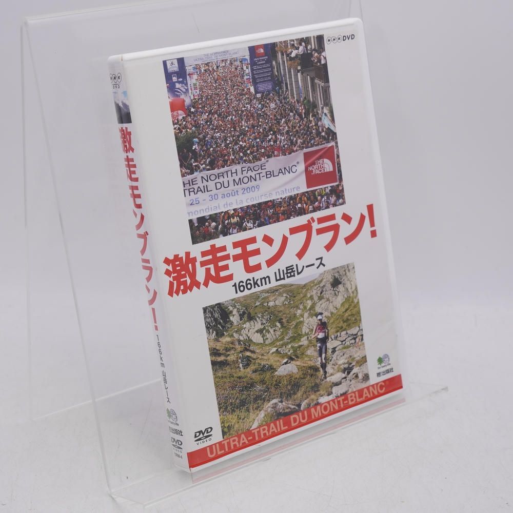 激走モンブラン! 166km 山岳レース NHK DVD ウルトラトレイル デュ モンブラン トレラン