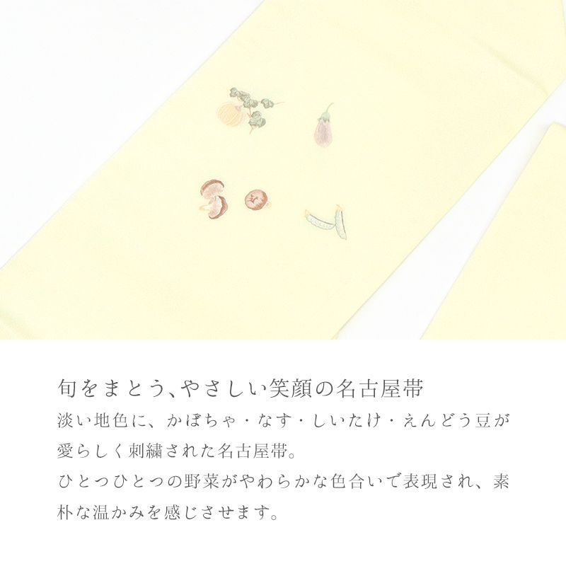 名古屋帯 刺繍 イエロー ブルー カジュアル お仕立て上がり お太鼓柄 九寸 パステル 野菜づくし カボチャ ナス しいたけ 豆 全2色 10012322