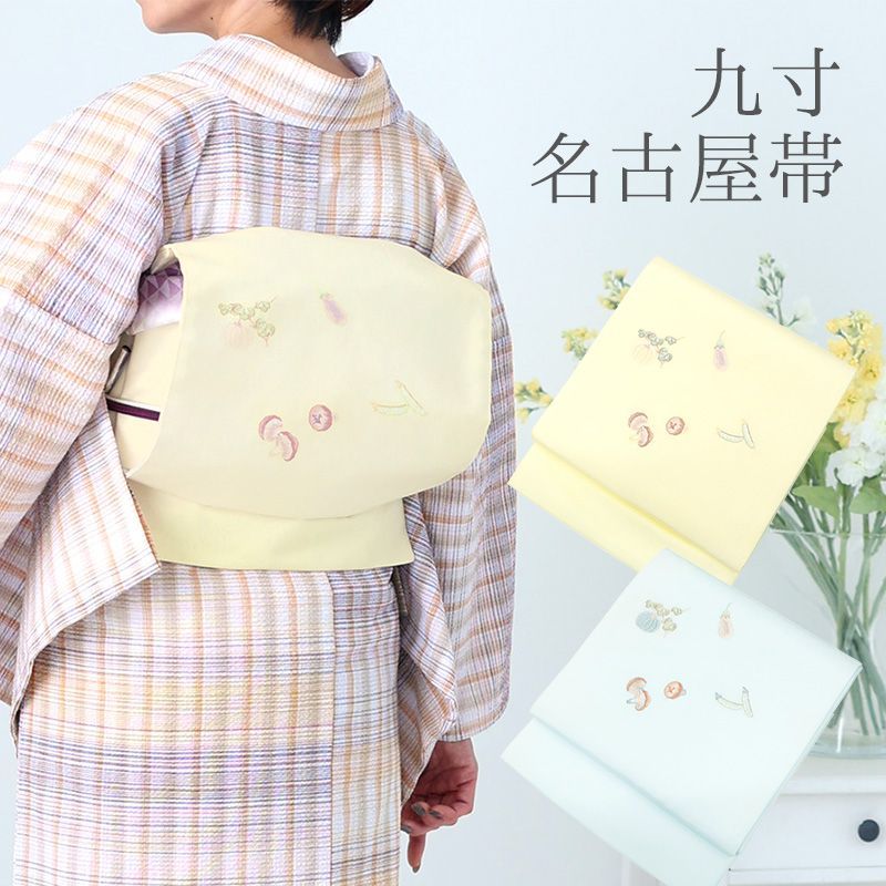 名古屋帯 刺繍 イエロー ブルー カジュアル お仕立て上がり お太鼓柄 日本製 九寸 パステルカラー 野菜づくし カボチャ ナス しいたけ 豆 全2色 10012322