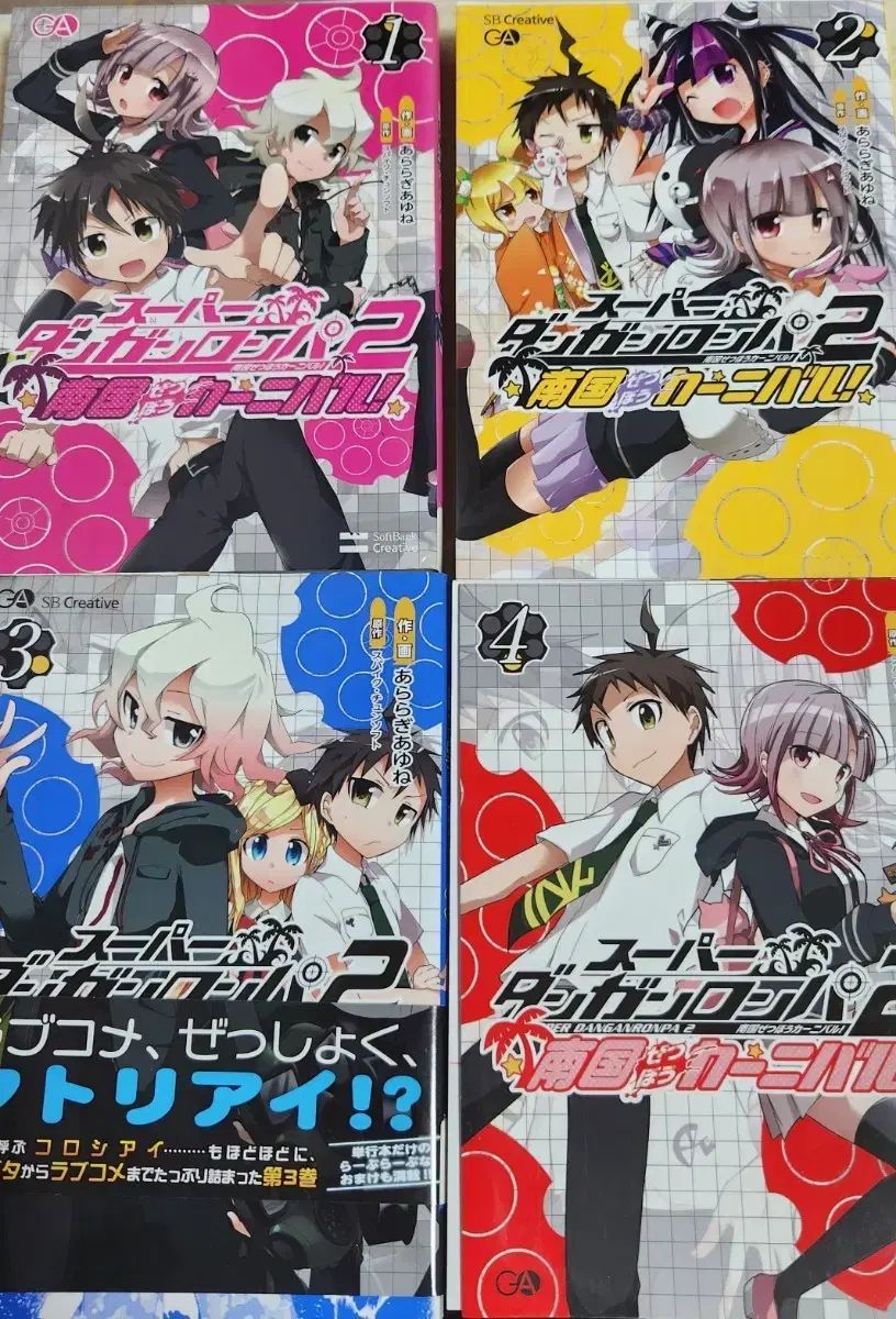 スーパーダンガンロンパ 南国絶望カーニバル コミックス まとめ