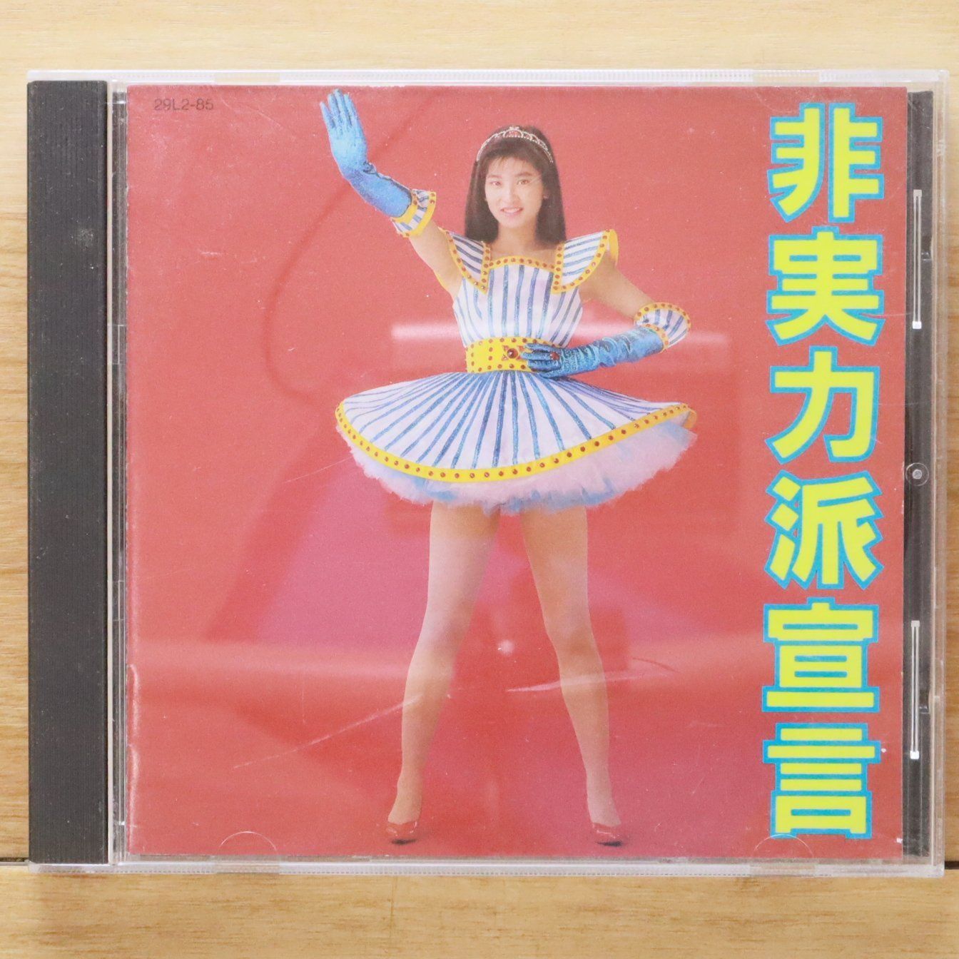 『24』の舞台裏（新品・２００６年） 国内盤CD☆森高千里/Chisato Moritaka□ 非実力派宣言 【29L285