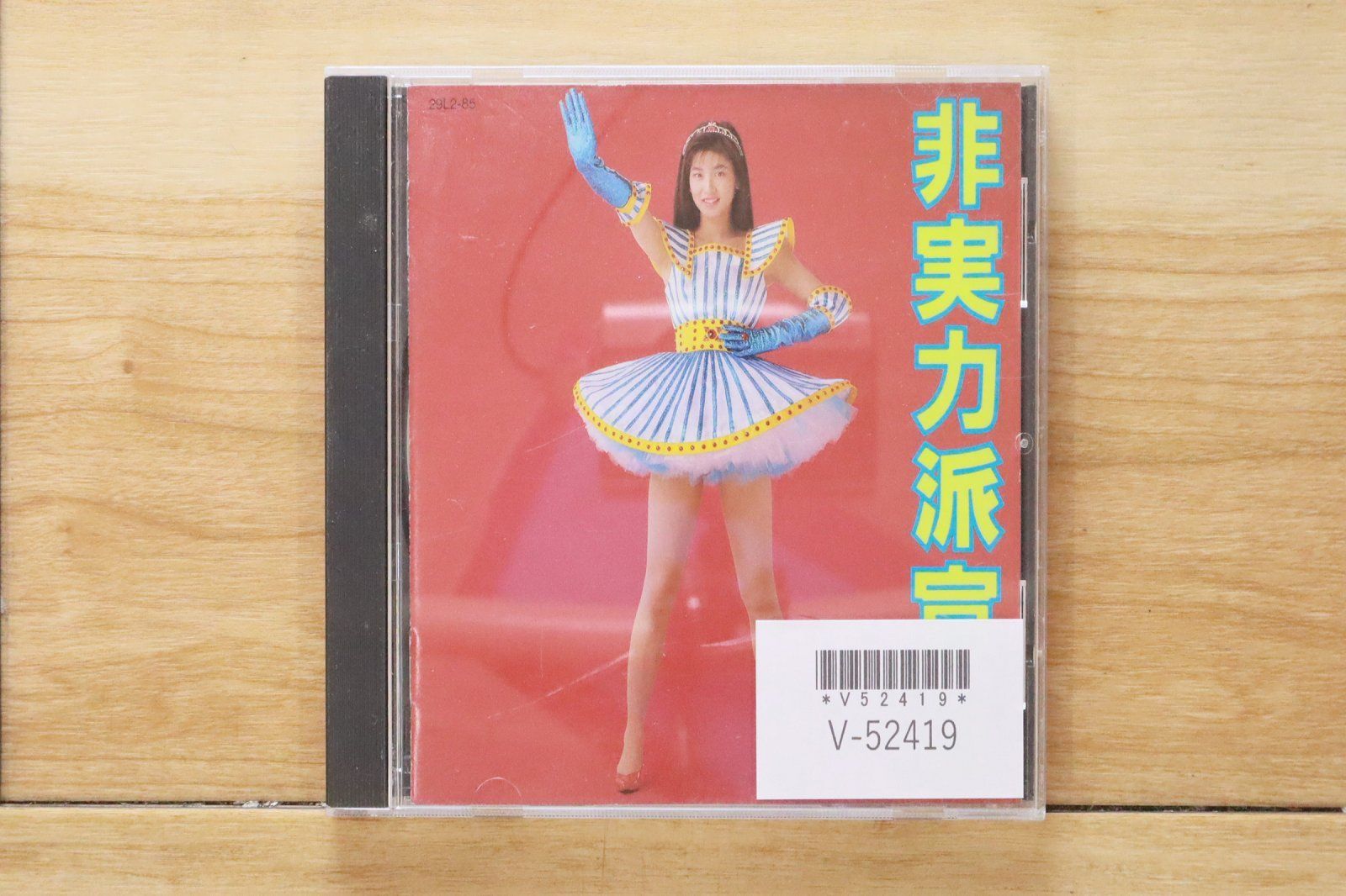 国内盤CD☆森高千里/Chisato Moritaka□ 非実力派宣言 【29L285