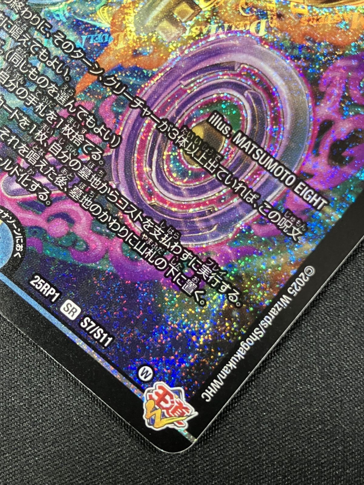 デュエルマスターズ デュエマ 真気楼と誠偽感の決断 スーパーレア DM25