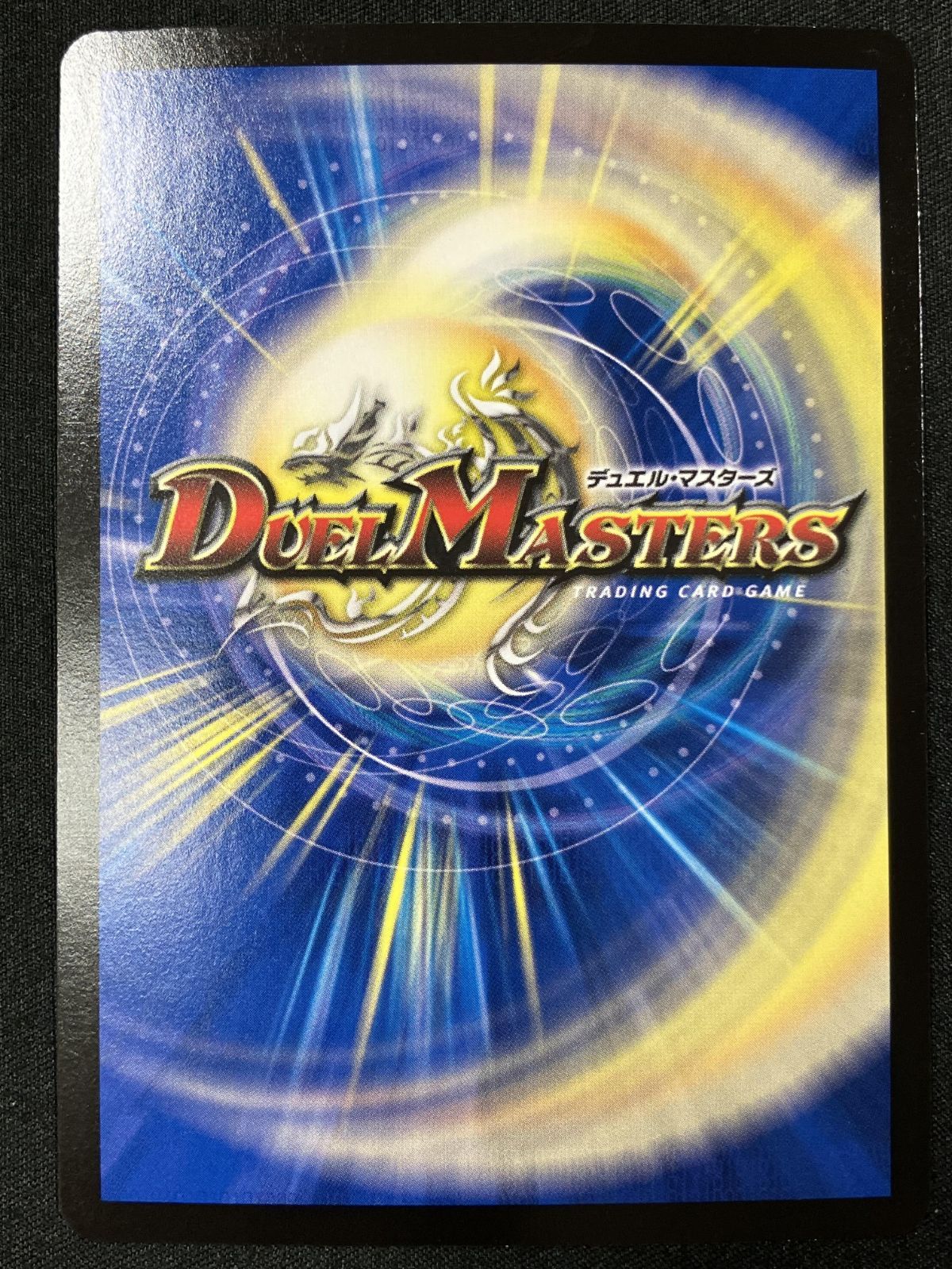 デュエルマスターズ デュエマ 真気楼と誠偽感の決断 スーパーレア DM25