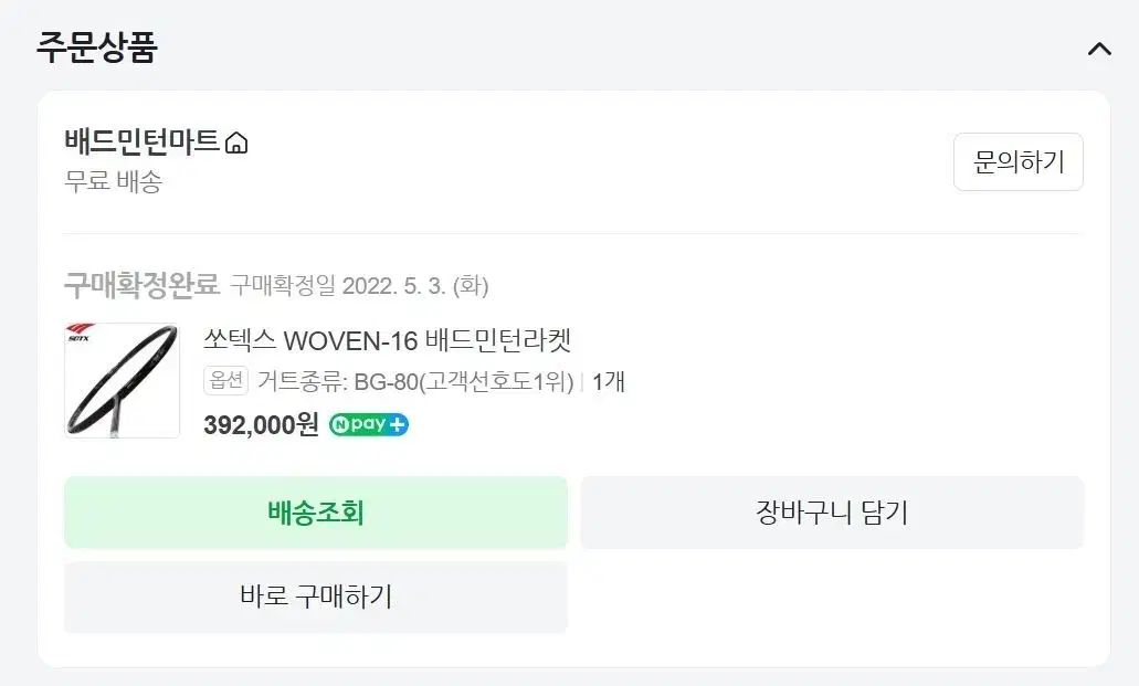 ソーテックス 명검 ウーブン16