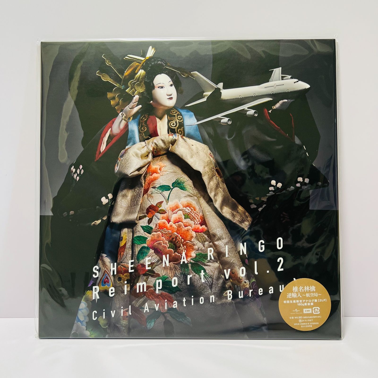椎名林檎/ 逆輸入 ～航空局～ 初回生産限定盤 【アナログレコード】