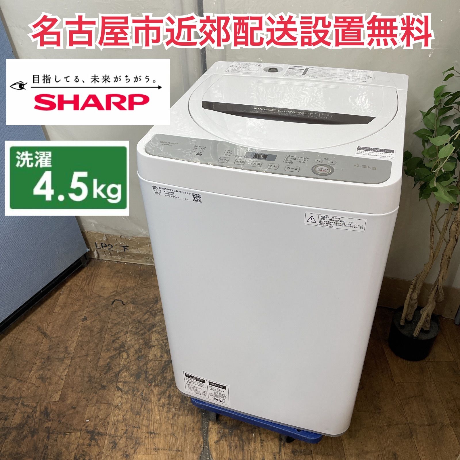 R716 ☀️ 名古屋市近郊配送設置無料 TOSHIBA 洗濯機 洗濯4.5㎏ 19年製 ES-GE4C 動作 済 クリーニング済