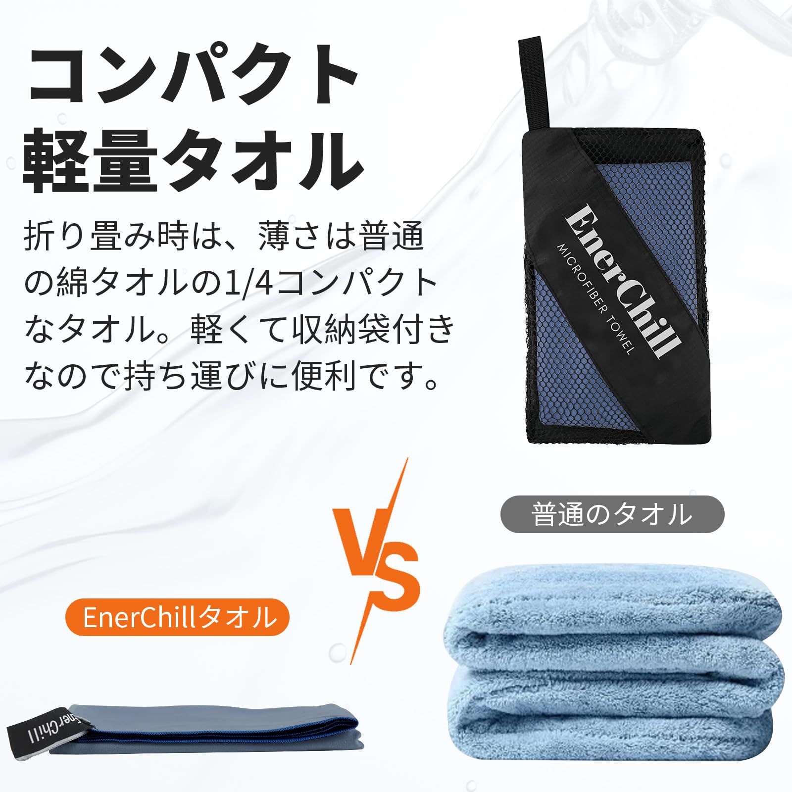  EnerChill 速乾タオル セット ビーチ スポーツタオル マイクロファイバー スイミング プールタオル コンパクト 軽量 汗拭き アウトドア ジム 登山 旅行 運動 髪 バスタオル ネービーブルー ループ付タオル 保育園 幼稚園 スクール