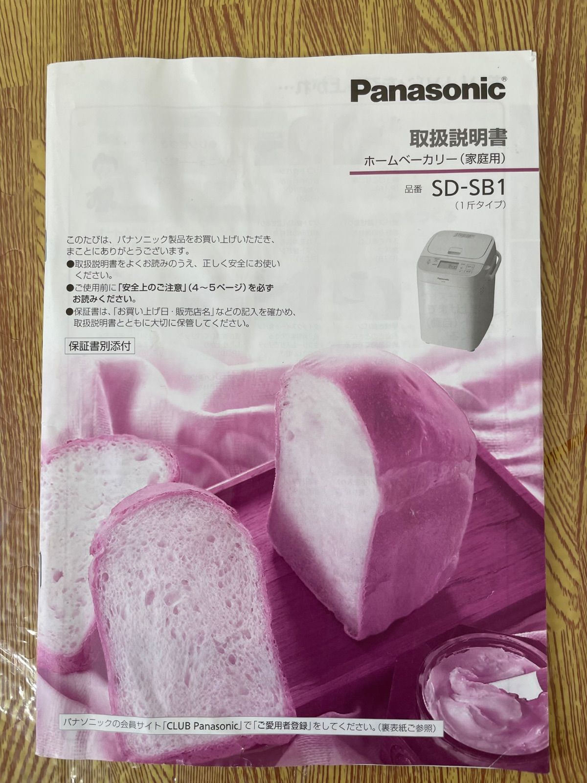 ホームベーカリー SD-SB1