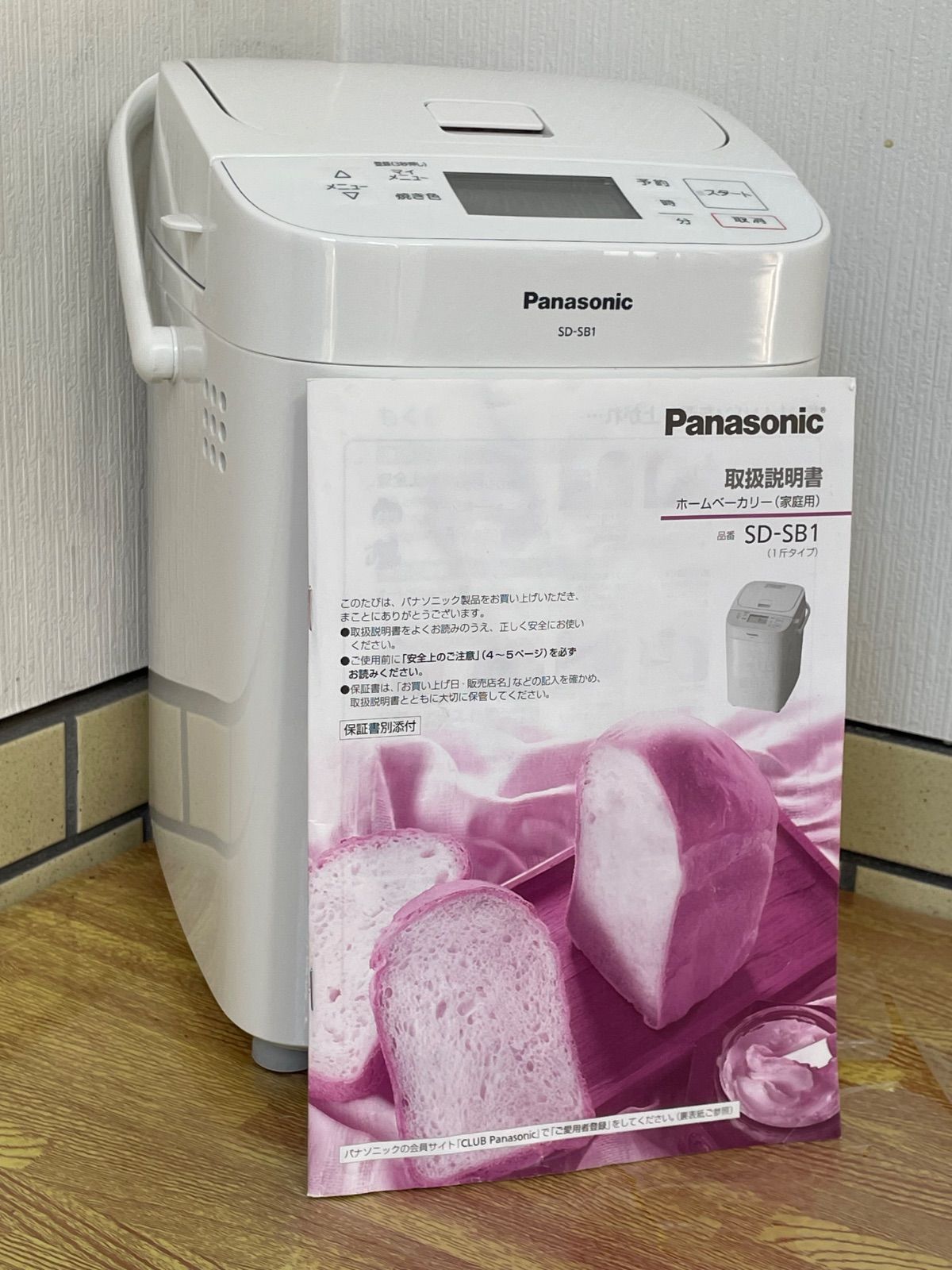 Panasonic パナソニック ホームベーカリー SD-SB1 1斤