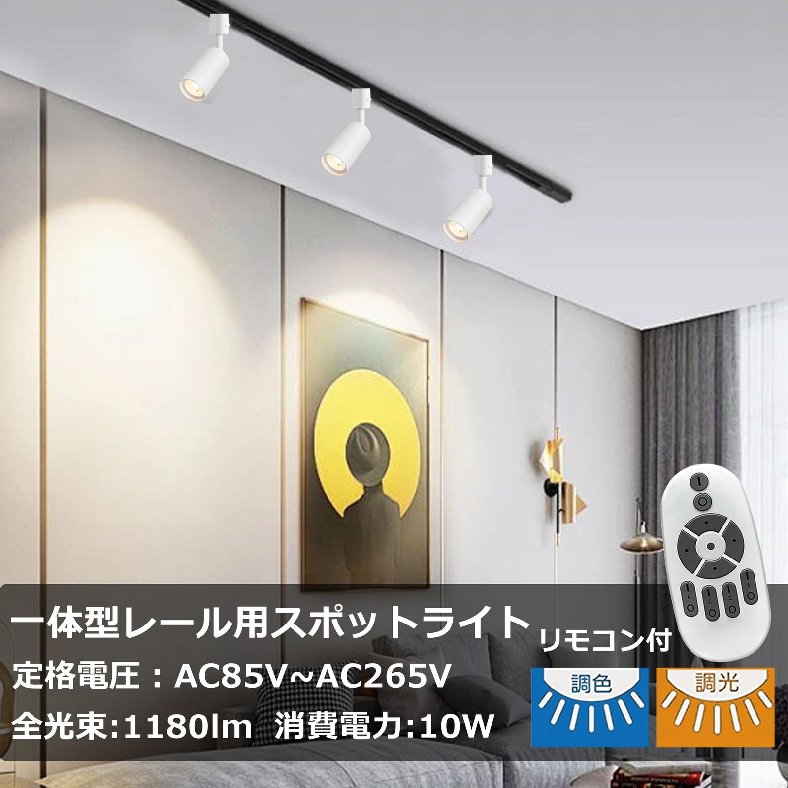 ダクトレール スポットライト 調光 調色 リモコン付き 10W 大光量1180lm 100W相当 レールライト スポットライトライティングレール LED一体型照明 ledスポットライト ライティングレール用スポットライト ダクトレール用スポットライト C