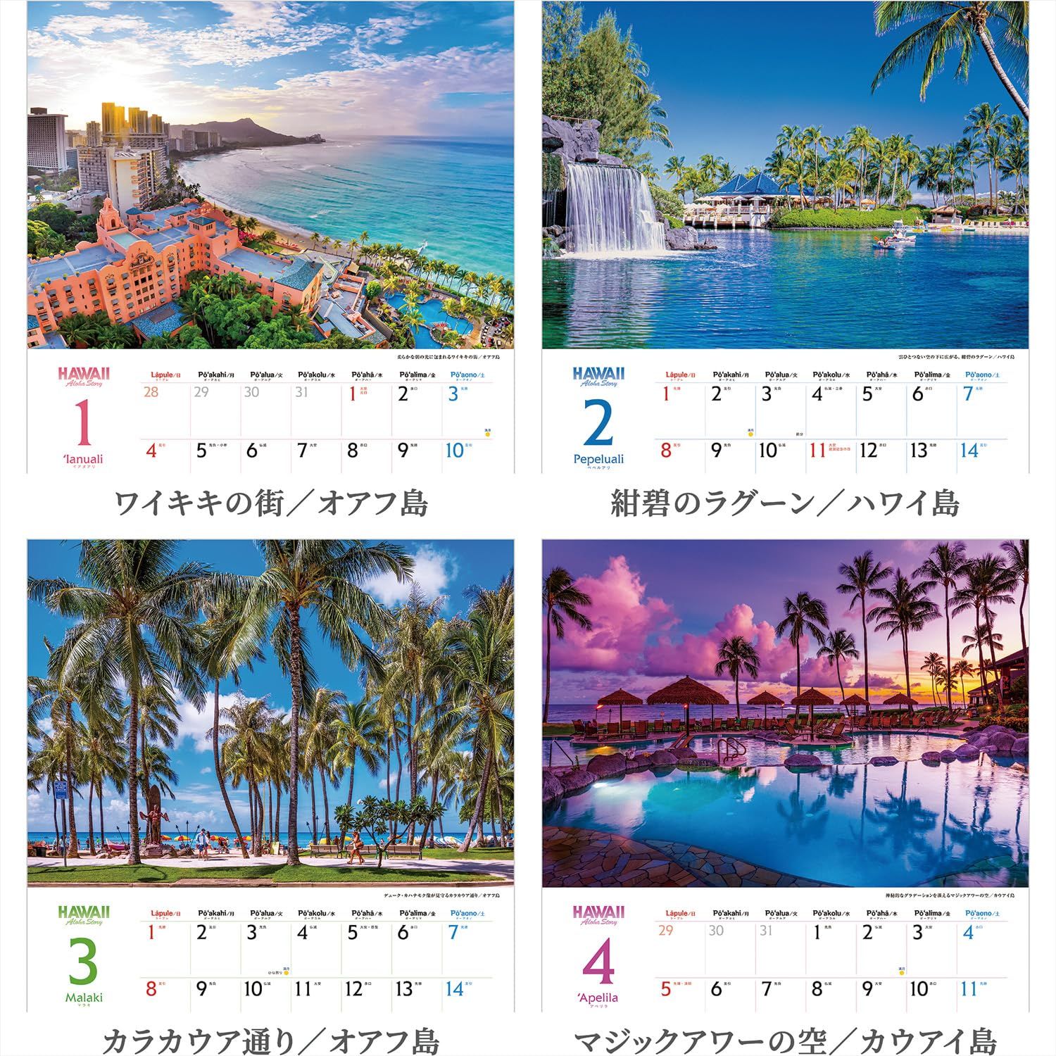 新品 写真工房カレンダー | ハワイ Aloha Story 2026 カレンダー