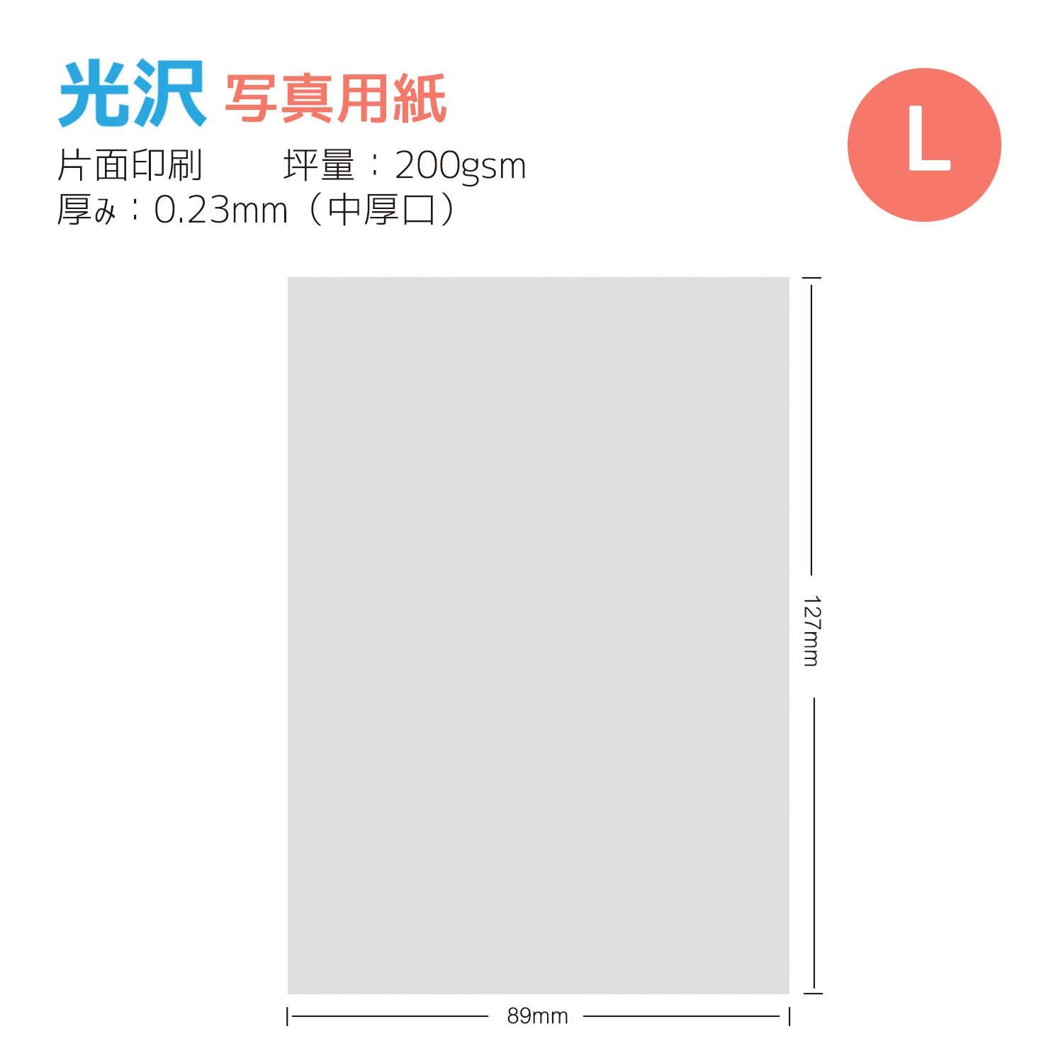 A SUB 写真用紙 光沢紙 L判サイズ 厚手0 23 mm 超きれいインクジェット