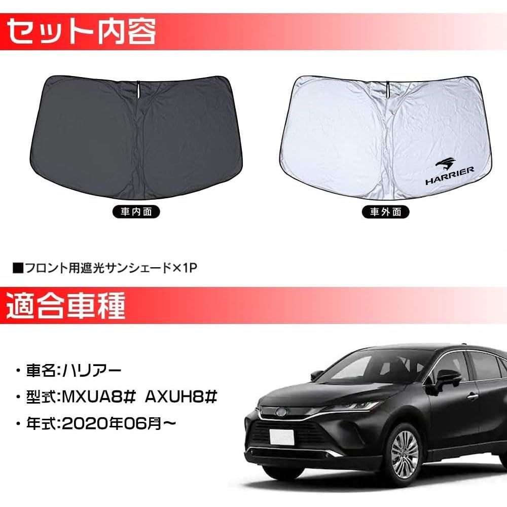  BOYOUS トヨタ 新型ハリアー 80系 改良 フロント サンシェード Harrier 遮光 カーテン シェード 日よけ 車 ワンタッチ 窓 ガラス カバー セット 車中泊 グッズ ドレスアップパーツ カーシェード カスタム パーツ サンシェード サンシェード ビーチパラソル