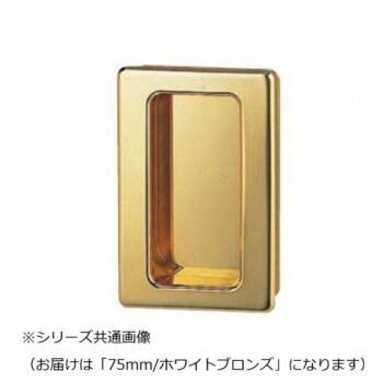 シロクマ ソリッド長角両手掛 75mm ホワイトブロンズ MB-15