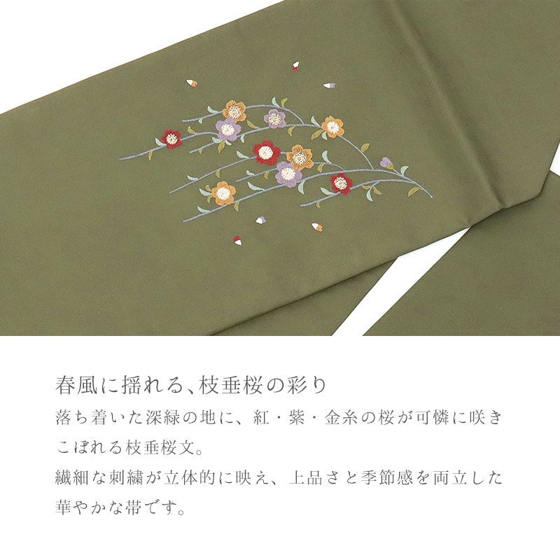 名古屋帯 刺繍 グリーン カジュアル お仕立て上がり お太鼓柄 九寸 モスグリーンに彩 枝垂桜 抹茶緑 10012316