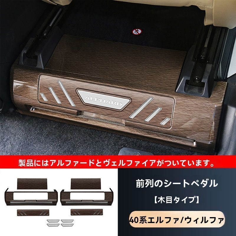 送料無料 トヨタ アルファード40系 ヴェルファイア フロントフットレスト 内装パーツ 23-24年CYB798人気注目