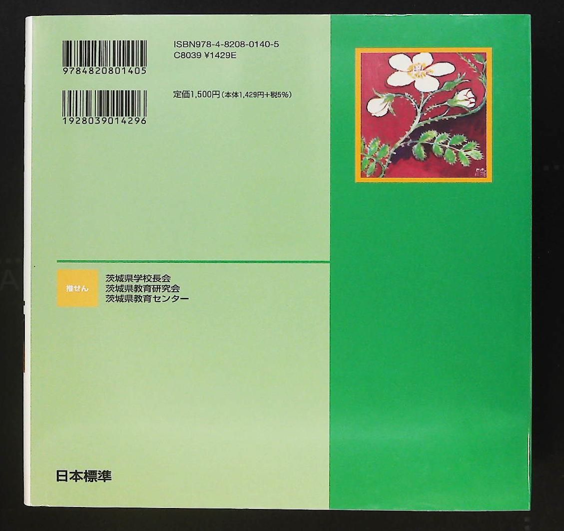 茨城のむかし話 読みがたり 茨城民俗学会 日本標準